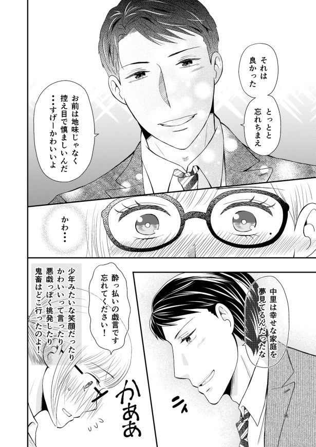 鬼畜課長がやさしい…？ 夏野ばな菜(@NatsunoBanana)