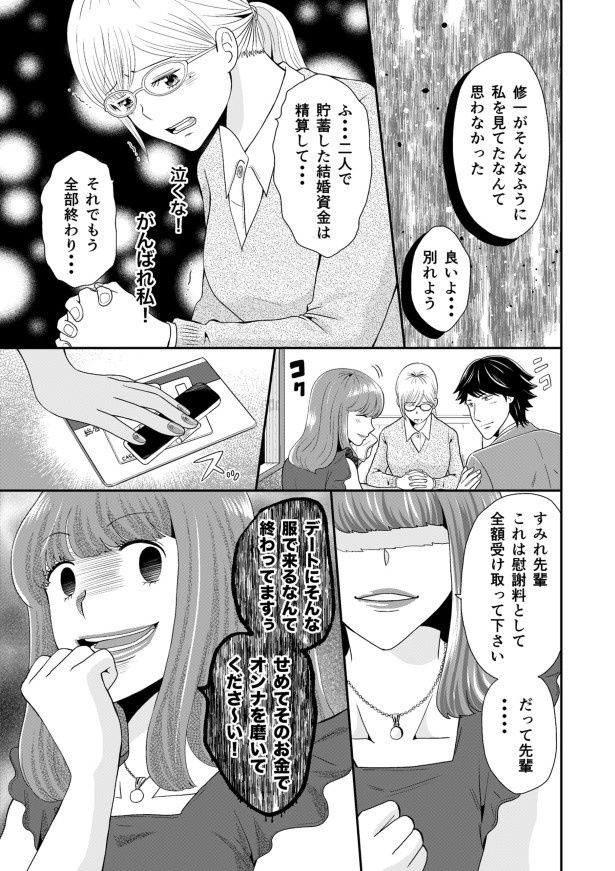 女も女だが、彼氏もクズだった 夏野ばな菜(@NatsunoBanana)