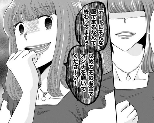 彼と2人で積み立てていた結婚資金で「女を磨け」と言われる 夏野ばな菜(@NatsunoBanana)