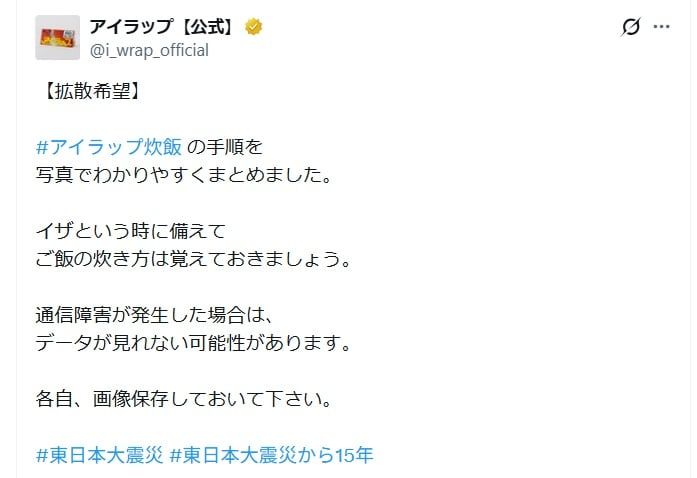 アイラップの公式Xアカウントより