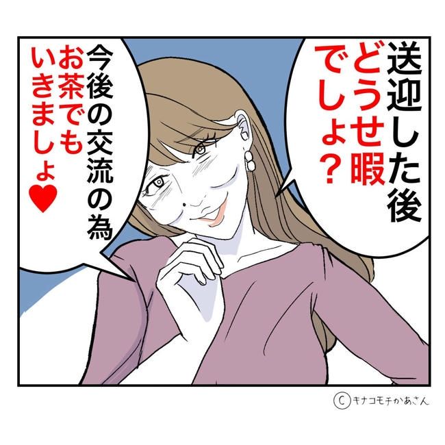 となりの奥さんは略奪妻／キナコモチかあさん
