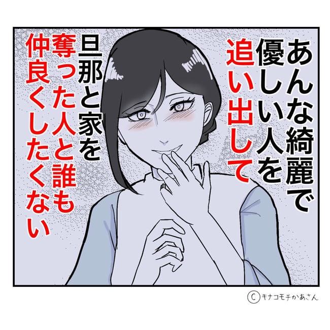 となりの奥さんは略奪妻／キナコモチかあさん