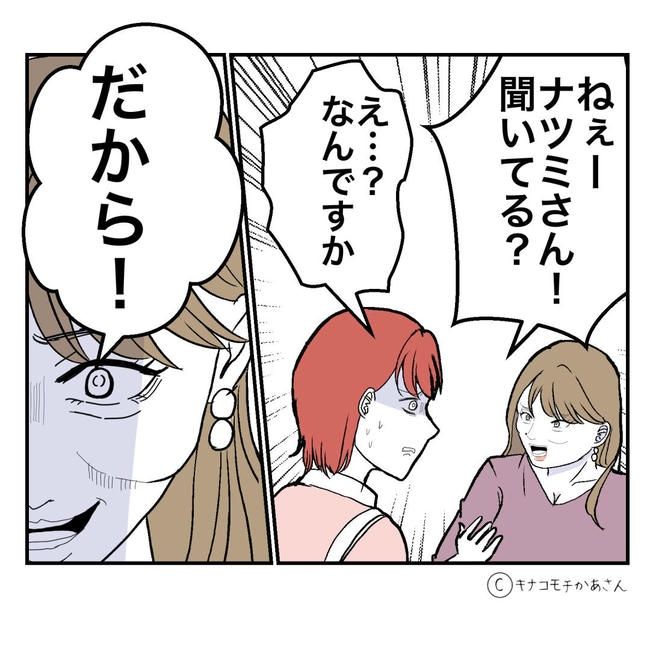 となりの奥さんは略奪妻／キナコモチかあさん