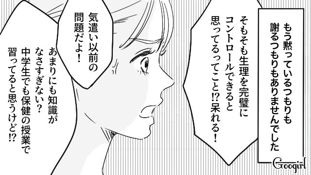 「生理をコントロールできると思ってるの!?」やさしさのカケラもない彼氏に説教した話