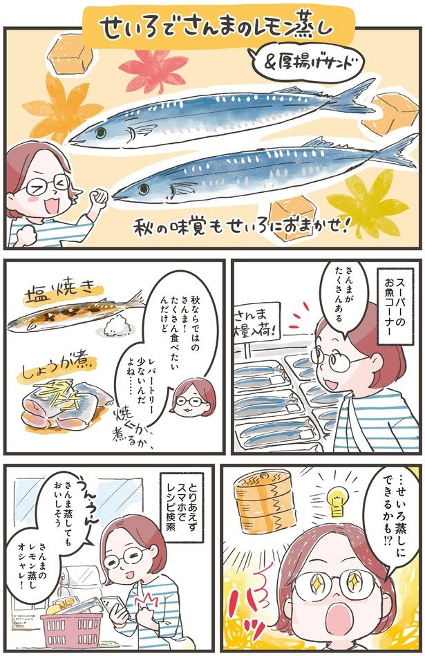 せいろでさんまのレモン蒸し (C)ノグチノブコ／KADOKAWA