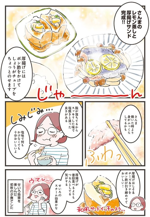 焼いた時より身がふっくらしてるかも (C)ノグチノブコ／KADOKAWA