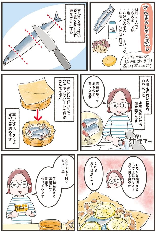 さんまのレモン蒸し (C)ノグチノブコ／KADOKAWA