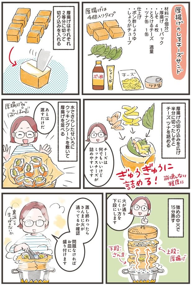 厚揚げのしそチーズサンド (C)ノグチノブコ／KADOKAWA