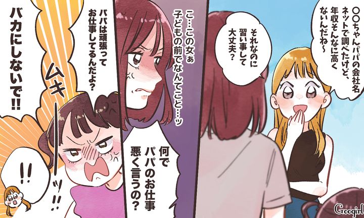 「年収そんなに高くないんだね」マウントをとるママ友を娘が撃退した話