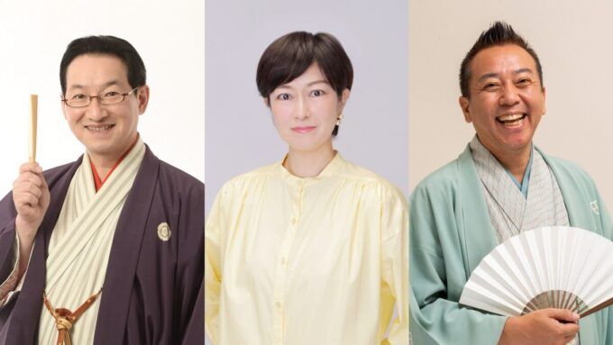 春風亭昇太、乾貴美子、林家たい平