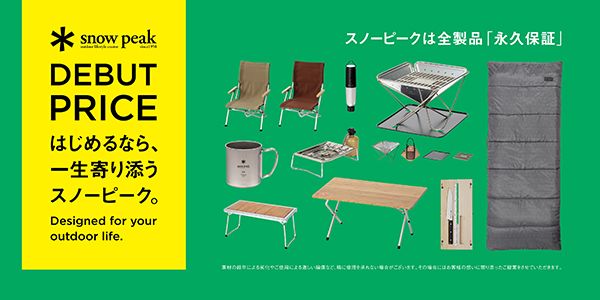 スノーピーク×イモトアヤコ「こどもピーク」プロジェクト始動、野遊びで生きる力育成