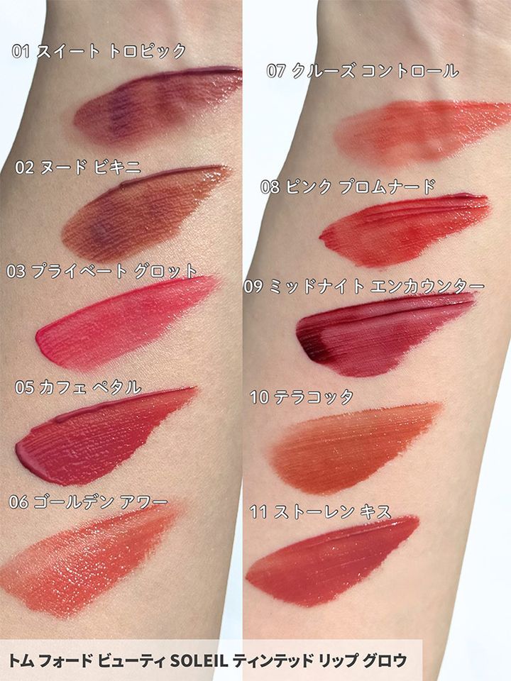 ◆SOLEIL ティンテッド リップ グロウ