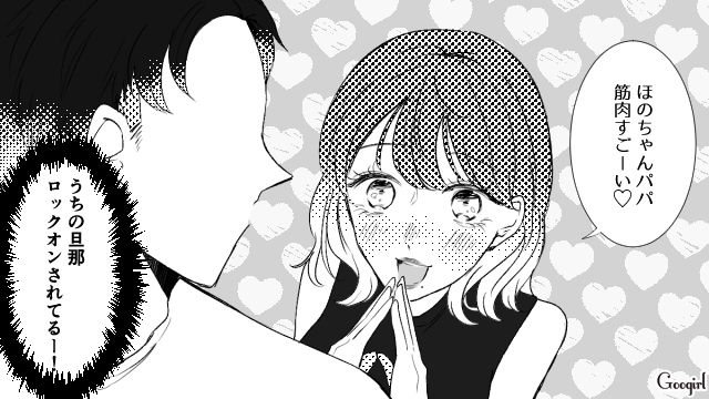 「すごい、触ってみたーい！」距離感バグり気味の誘惑ママ友を夫が一撃した話