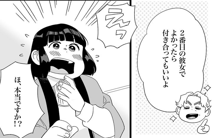 告白したら「2番目の彼女でよかったら」…最低な先輩の提案を喜んで受け入れた後輩女性社員の話