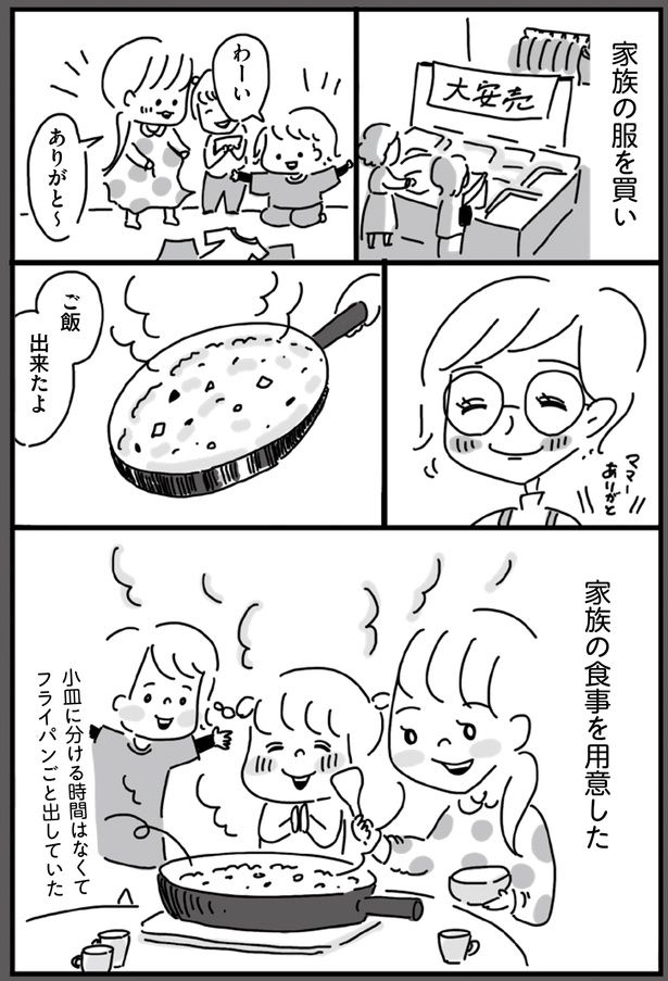 家族の服を買い家族の食事を用意した （C）塙宣之、ちゃず／KADOKAWA