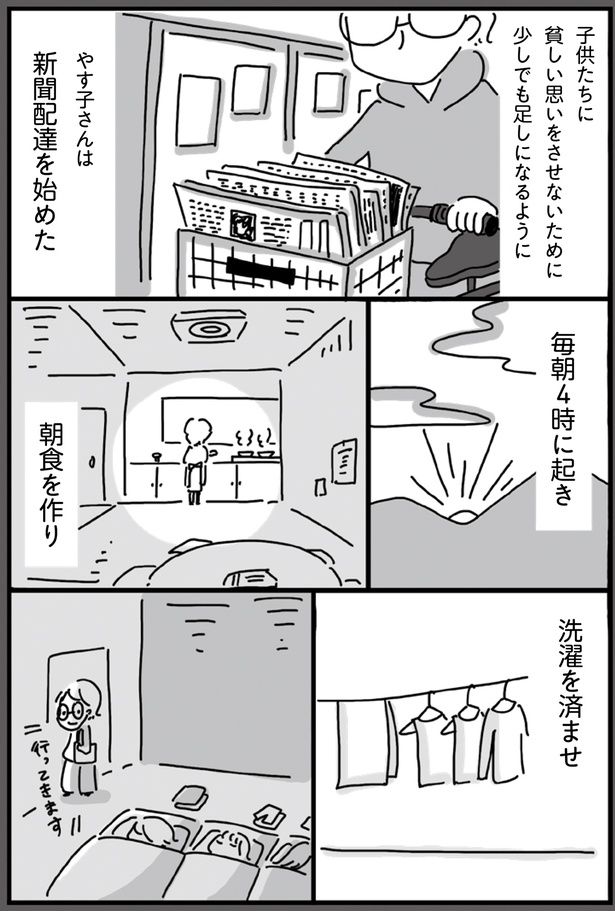 やす子さんは新聞配達を始めた （C）塙宣之、ちゃず／KADOKAWA