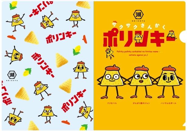 コラボ企画参加者には、ポリンキーのクリアファイル(非売品)をプレゼント