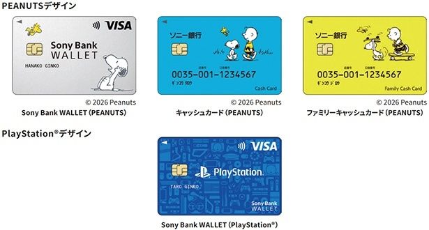 Sony Bank WALLET とキャッシュカードにスヌーピーをはじめとした「PEANUTS」デザインを採用