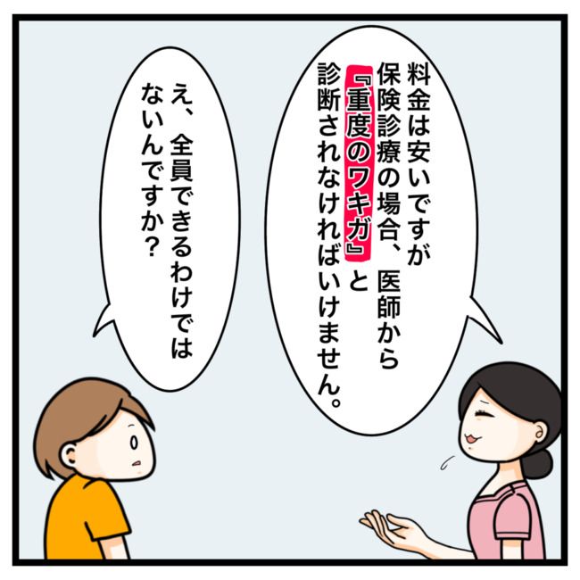 ワキガ治療で搬送された話／すがのみさき