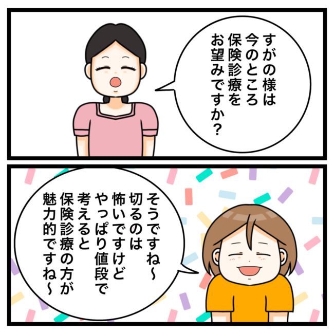 ワキガ治療で搬送された話／すがのみさき