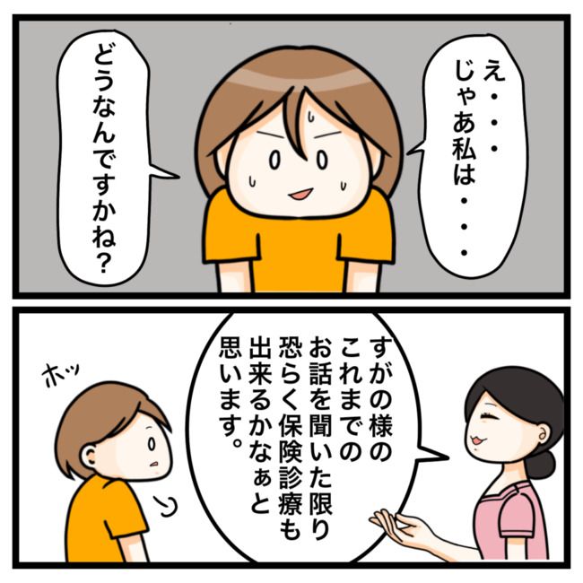ワキガ治療で搬送された話／すがのみさき