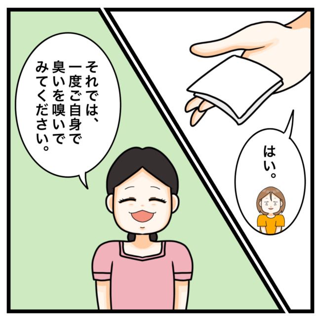 ワキガ治療で搬送された話／すがのみさき