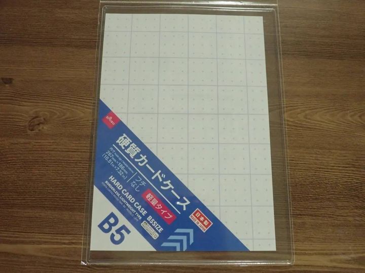 DAISO(ダイソー)：硬質カードケース(B5サイズ、フチなし、軽量タイプ)