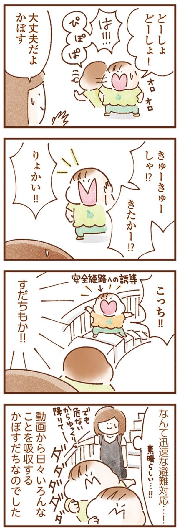迅速な避難対応…！ （C）いよかん／KADOKAWA