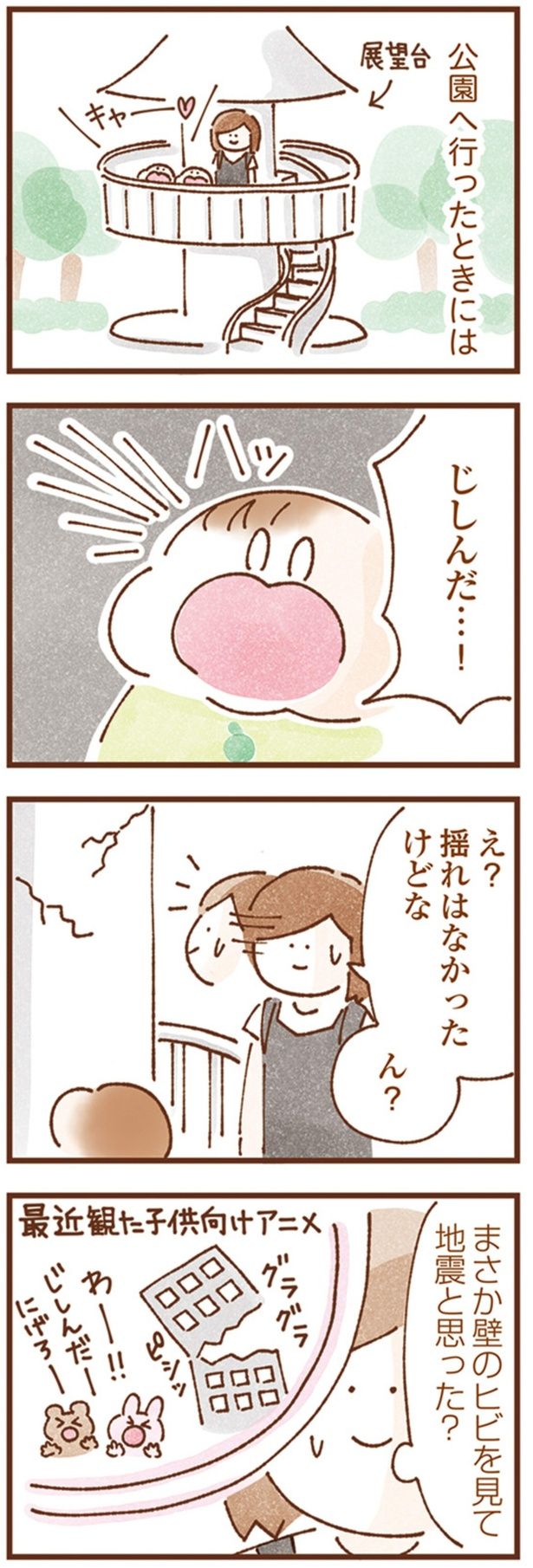 じしんだ…！ （C）いよかん／KADOKAWA