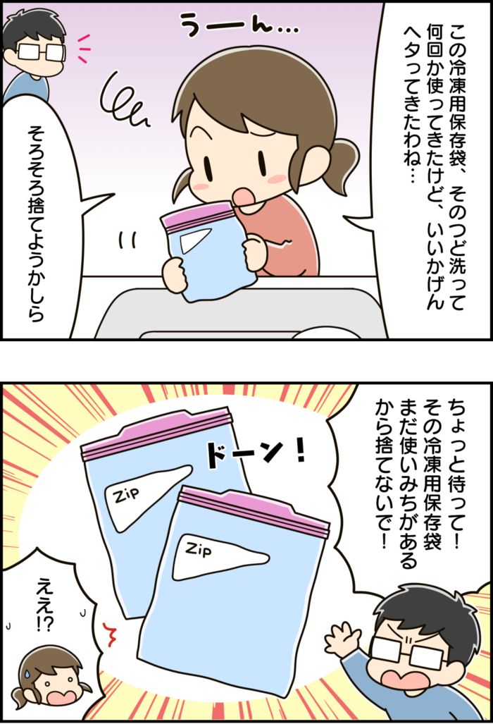 使い古した『ジッパー付き保存袋』捨てるのちょっと待って！意外な使い道があるんです♪