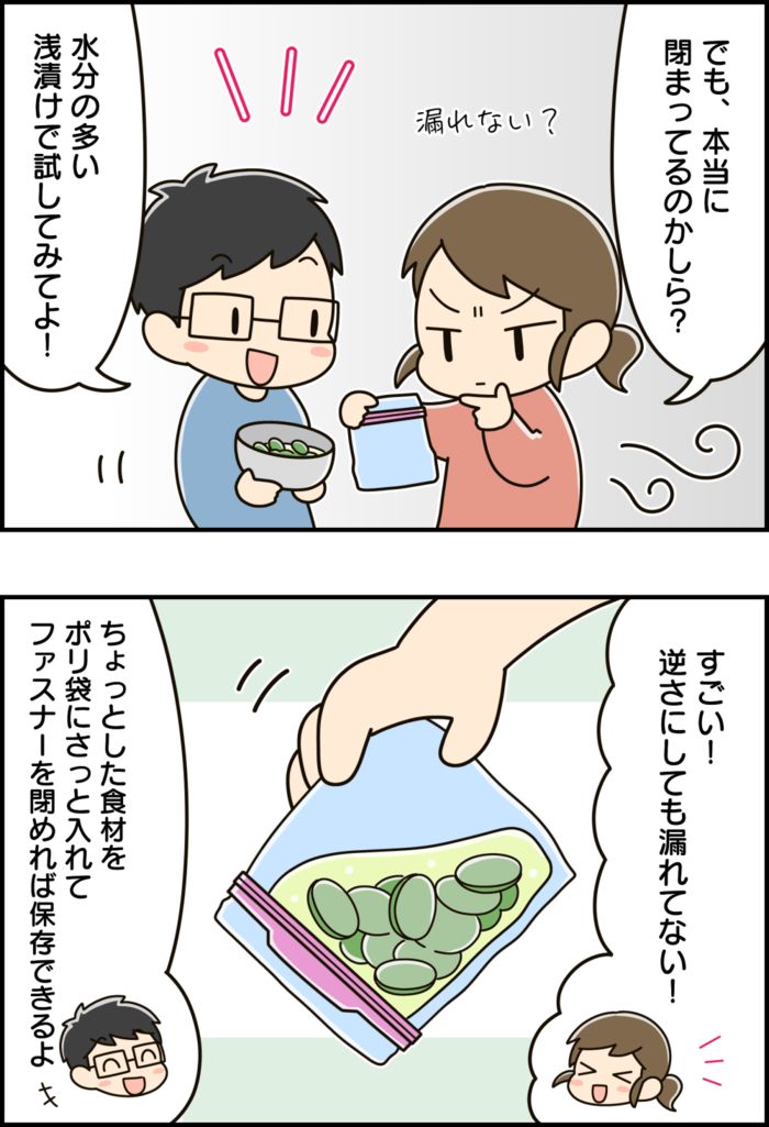 使い古した『ジッパー付き保存袋』捨てるのちょっと待って！意外な使い道があるんです♪