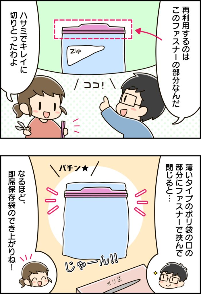 使い古した『ジッパー付き保存袋』捨てるのちょっと待って！意外な使い道があるんです♪