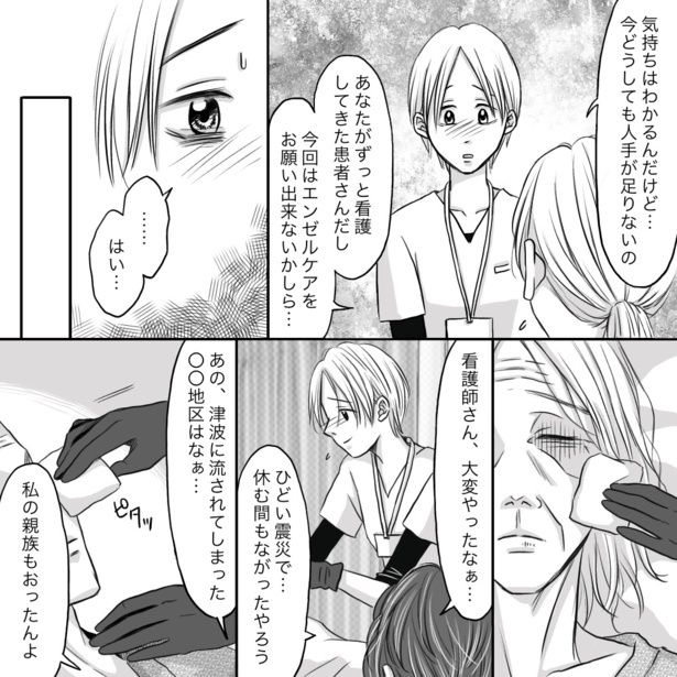 「エンゼルケアができなくなった私に…」04 画像提供：ナース専科