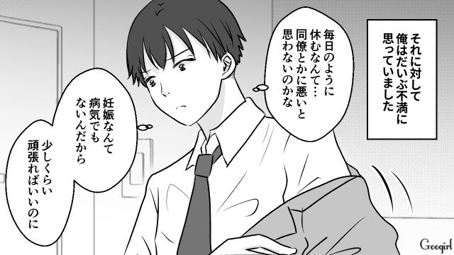 「妊娠は病気ではない」つわりで欠勤を繰り返す妻に不満を感じるようになった夫の話