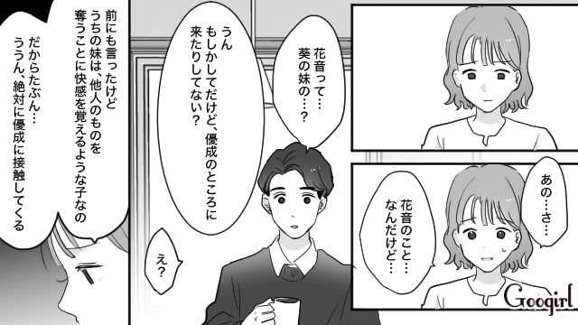 歴代彼氏を全員略奪してきた妹の存在が心配…「僕なら大丈夫だよ」婚約者の言葉に安心した話