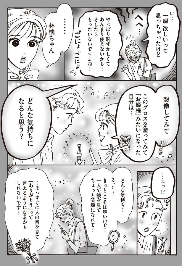 どんな気持ちになると思う？ （C）獅子／KADOKAWA