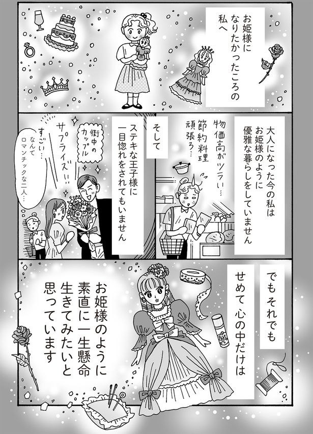 お姫様になりたかったころの私へ （C）獅子／KADOKAWA