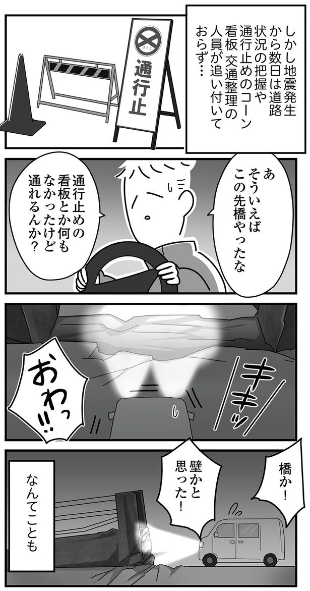 橋か！壁かと思った！ （C）まえだ永吉／KADOKAWA