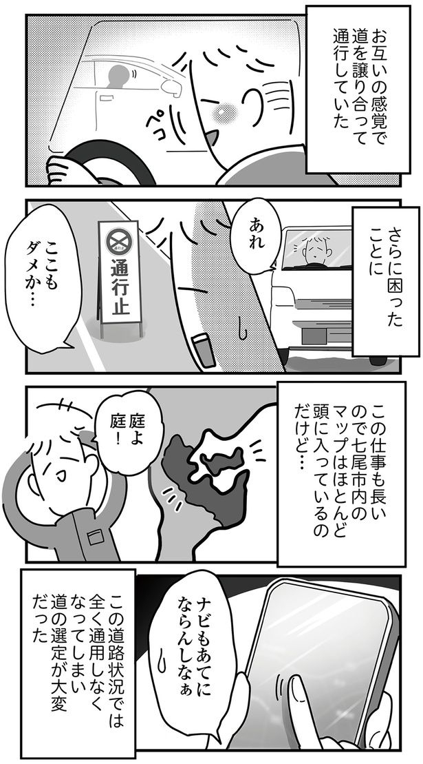 ナビもあてにならず… （C）まえだ永吉／KADOKAWA