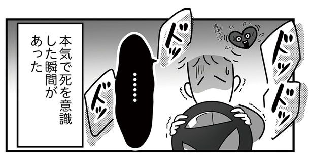 命がけの運転 （C）まえだ永吉／KADOKAWA