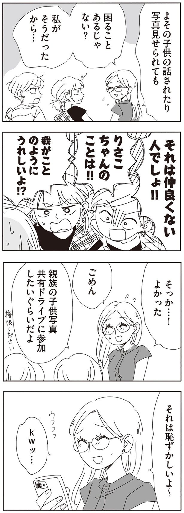 それは恥ずかしいよ～ （C）ヤチナツ／KADOKAWA