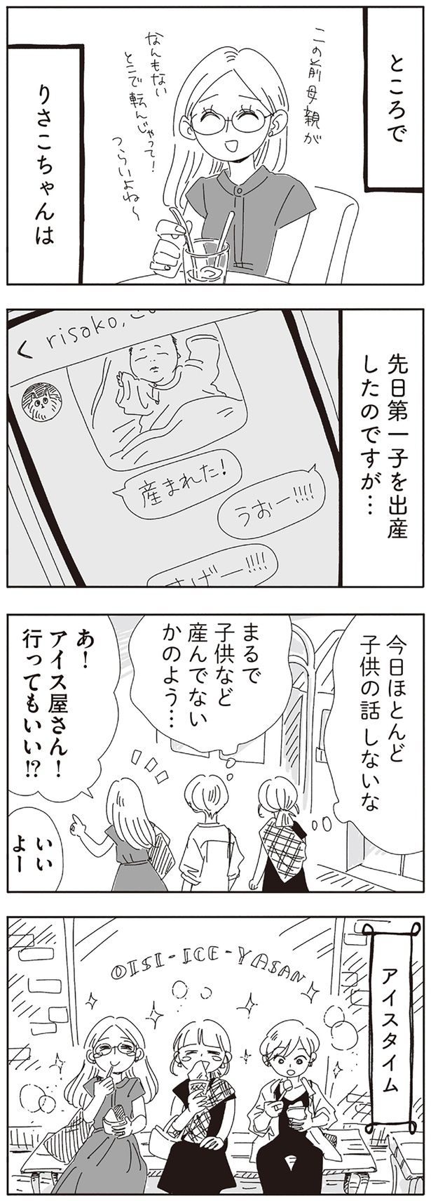 先日第一子を出産したのですが… （C）ヤチナツ／KADOKAWA