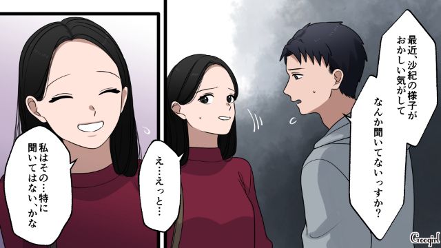 妻の様子がおかしい気がして…妻の親友に相談するも「特に聞いてはない、かな」はぐらかされた話