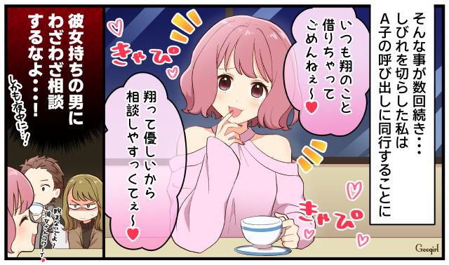 「いつも彼のこと借りちゃってごめんね〜」夜中に呼び出して相談を持ちかける彼氏の女友達の話