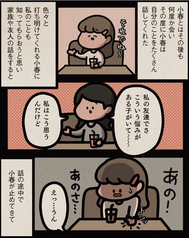 その後も何度か会い （C）しばたま/KADOKAWA