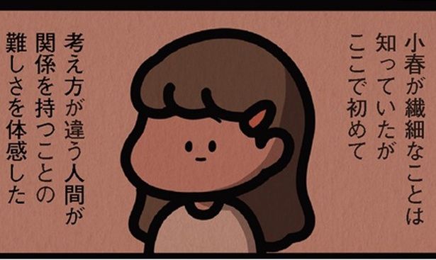 繊細なことは知っていたが （C）しばたま/KADOKAWA