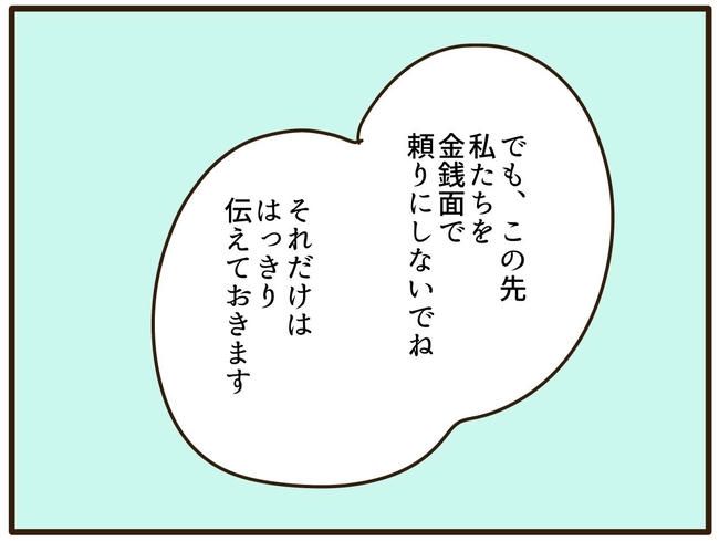 実母の浪費が怖すぎる／山野しらす