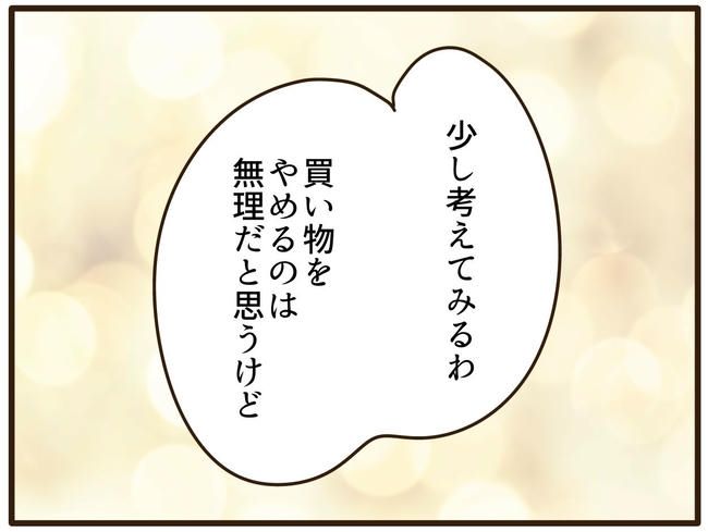 実母の浪費が怖すぎる／山野しらす