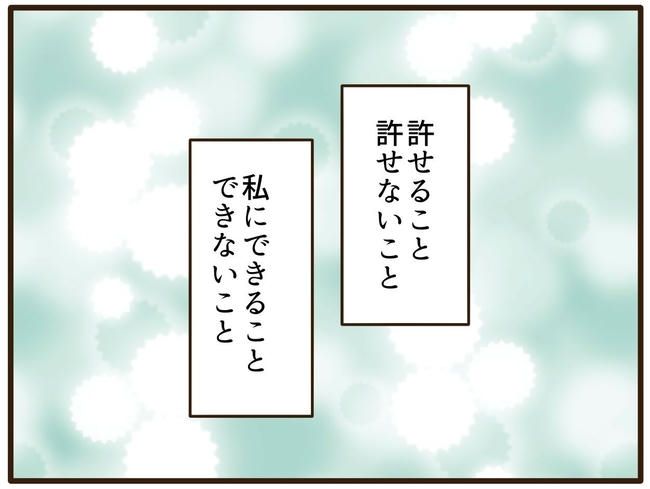 実母の浪費が怖すぎる／山野しらす