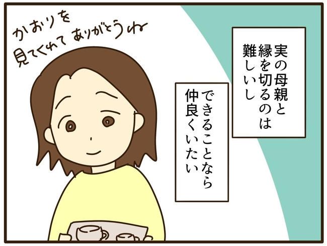 実母の浪費が怖すぎる／山野しらす